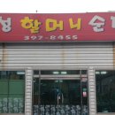 개성할머니순대국 티스토리