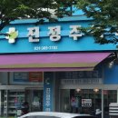 진정주약국 이미지