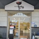 팔공산 돌짬뽕