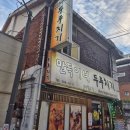 만득이네 이미지