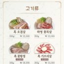 흑돼지구이집하영