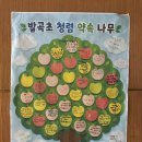 발곡초등학교