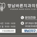 향남바른치과의원 네이버블로그