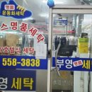 부영세탁수선 이미지