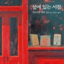 좋은책서점