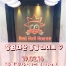 레드볼하우스 이미지