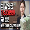 나라 건축사사무소 | [안산검찰청] "포기했던 2년 전 퇴직금" 노동청 체불...송치 후 형사조정 합의로 1600만원 받아낸 후기