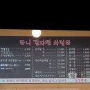 도니감자탕 - 부천시 오정구 삼작로379번길 5 | 도니감자탕