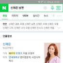 신재은 남편 이미지