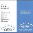 부경모터스 이미지