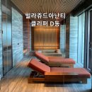 빌라쥬드 아난티 클리퍼 부산 기장 연화리 숙소 오션뷰 호텔 자쿠지