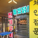 장터옛날통닭삼척점