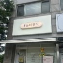 두정동 속눈썹, 윤더블리 (속눈썹 펌 후기☺, 주차정보)