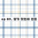 없이 결혼 09. 양가 첫인사 선물 추천 내돈내산 리얼후기(제이미베이킹스튜디오 / 꽃담과일 / 촌놈푸줏간)
