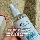발스프레이 찐추천 의약외품 메디케이 클리어솔루션 풋스프레이 발냄새제거 약