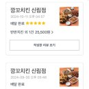 깜꼬치킨 이미지