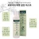보보약국 | [공지] 강아지미스트, 아이들이 핥아도 괜찮은 제품 있을까요?(feat.보보닥터 강아지미스트)