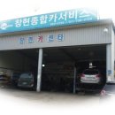 창현카서비스 이미지