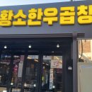 원당곱창