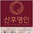 산후명인 네이버블로그