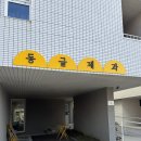 동글제과 | 전주 에코시티 카페 동글제과 디저트 가격대