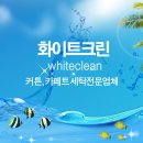 화이트크린, 라이프크린 이미지