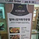 할머니감자탕전문점 이미지