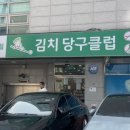 배추당구장 이미지