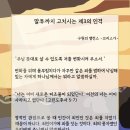 영인약방 | 꼭꼭 씹어 읽는 '구원의 밸런스' / 믿음의 끓는점을 위한 리뷰/21. 말투까지 고치시는 제3의 인격