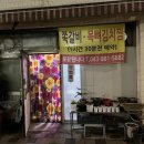 매바우감자탕