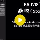 อืม嗯 ( 5555 ) 이미지