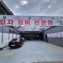 르노자동차서비스코너응암점 이미지