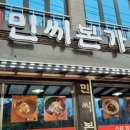 민씨본가 네이버블로그