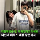 여의도 더현대서울 데우스 방문 후기 (매장 위치 및 제품 라인업)