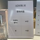 아도어 에이치(ADOR.H) | 연산동 미용실 아도어에이치 남성 복구매직 후기