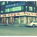 마포전통서서갈비 네이버블로그