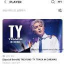 &lt;태용: 티와이 트랙 인 시네마&gt; 영화 후기