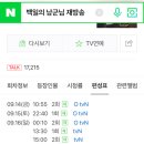 EXO)줌님들 곧 백일의 낭군님 재방해요 1,2회! 이미지