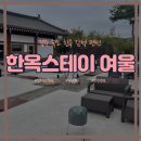 보문슈퍼 | 경주 보문 숙소 감성 펜션 한옥스테이 여울 겹벚꽃
