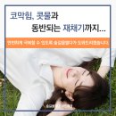 숨길을열다한의원 | 숨길을열다한의원 후기, 직접 확인할 수 있어요