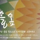 솔숲하우스 이미지