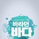 바라던바다 이미지