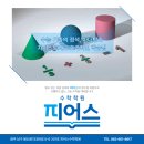 피어스수학학원