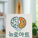 뉴로아트