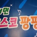 서면디스코팡팡 이미지