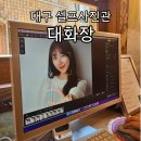 레인메이커협동조합 | 대구 셀프스튜디오 대화장 방문 후기 대구 셀프 프로필 촬영부터 복합문화공간까지 이색 데이트코스 추천