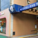 배스킨라빈스전주백제대로점 이미지