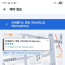 트래블 어스