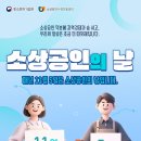 하은농원 | 오늘은 소상공인의 날! 따뜻한 한마디가 큰 응원이 됩니다