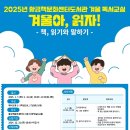 2025년 겨울독서교실 | 2024 범어도서관 및 분관 2025년 겨울 독서교실